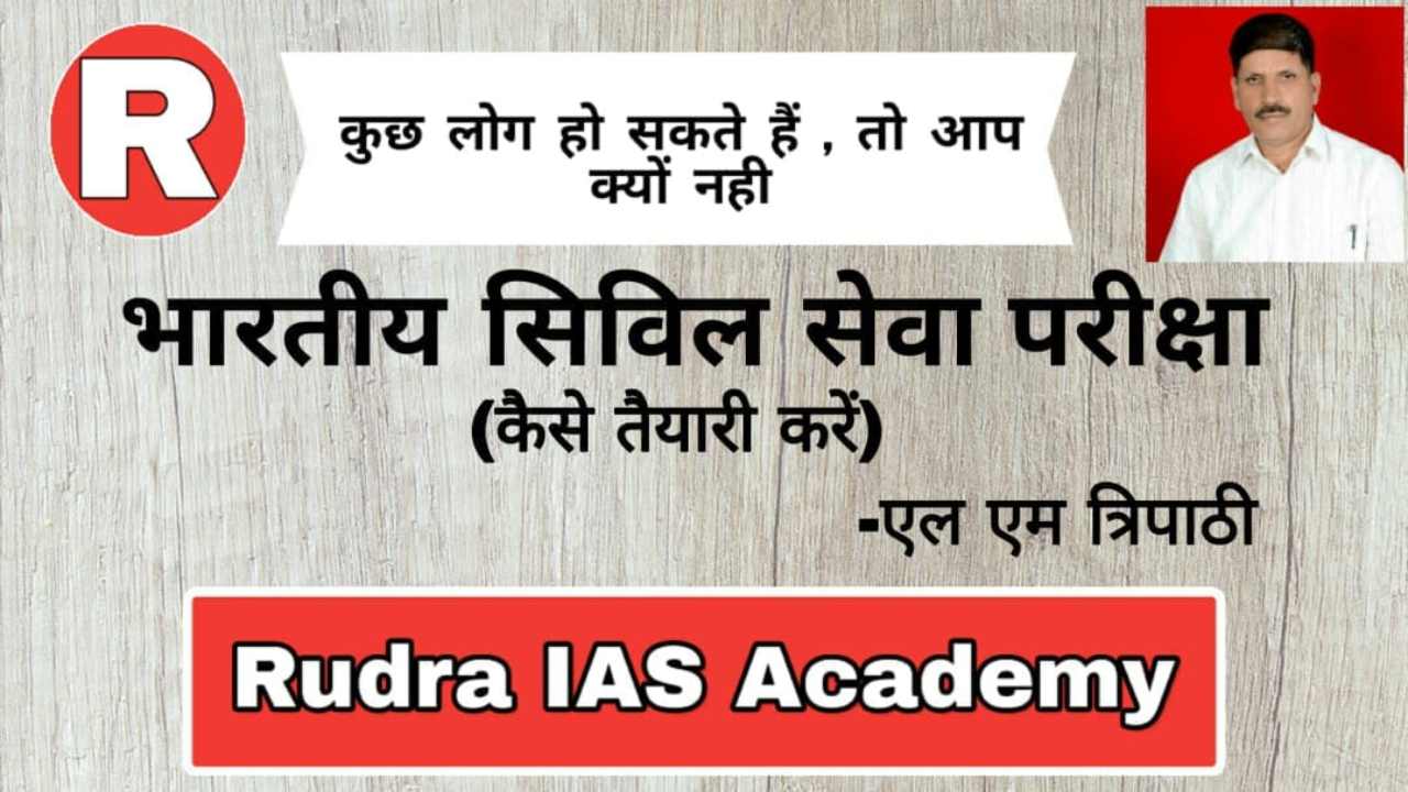 Rudra IAS Academy Kanpur Hero Slider - 1